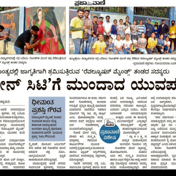 Featured Articles Prajavani Newspaper